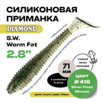 Силиконовая приманка S.W. Worm Fat 2.8" (6шт/уп)