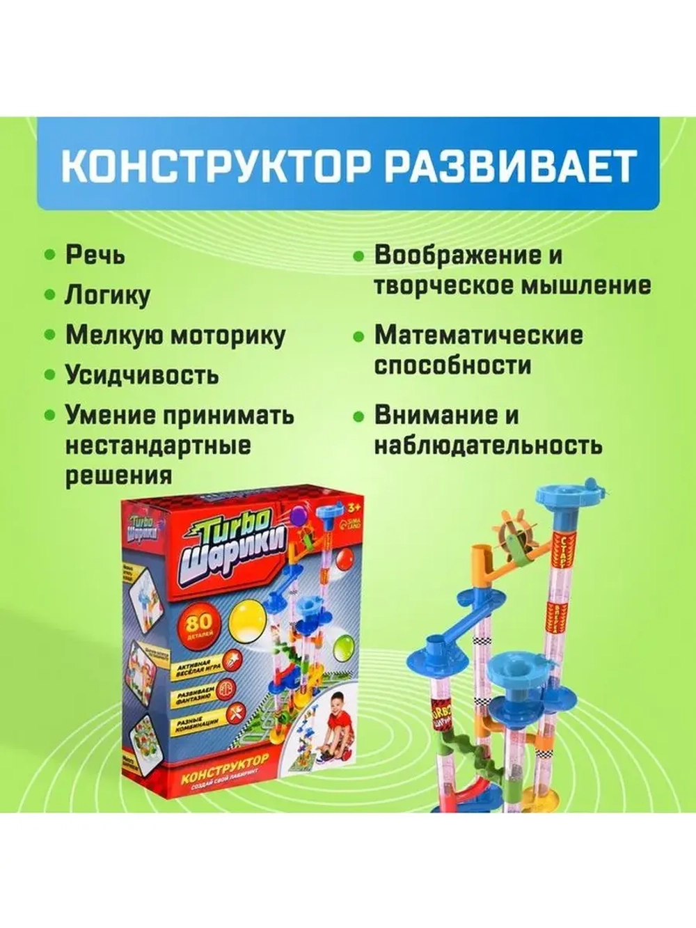 Конструктор «Turbo шарики», 80 деталей