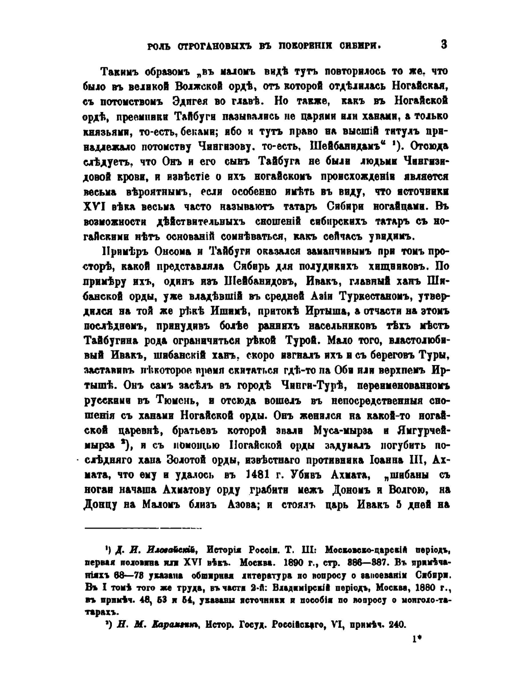 Роль Строгановых в покорении Сибири. Новый пересмотр сибирского вопроса | А. А. Дмитриев