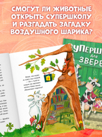 CLEVER-чтение. Супершкола для зверей