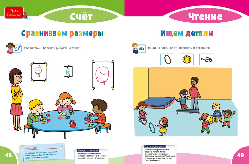 Первая тетрадка малыша. 2-3 года