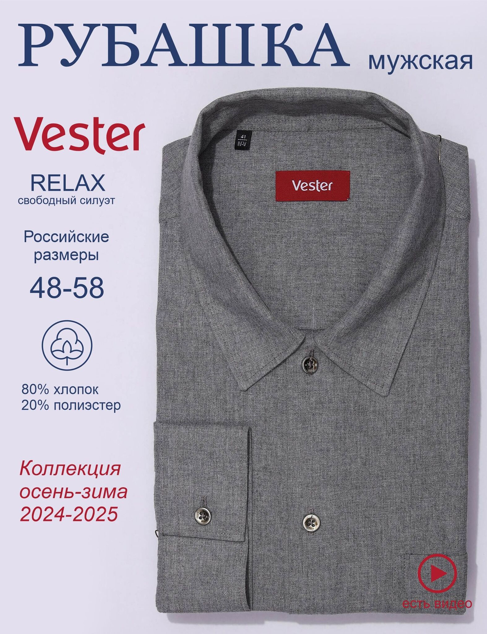 Сорочка мужская VESTER длинный рукав, цвет серый, хлопок/пэ