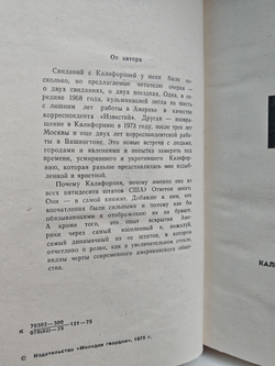 Свидание с Калифорнией