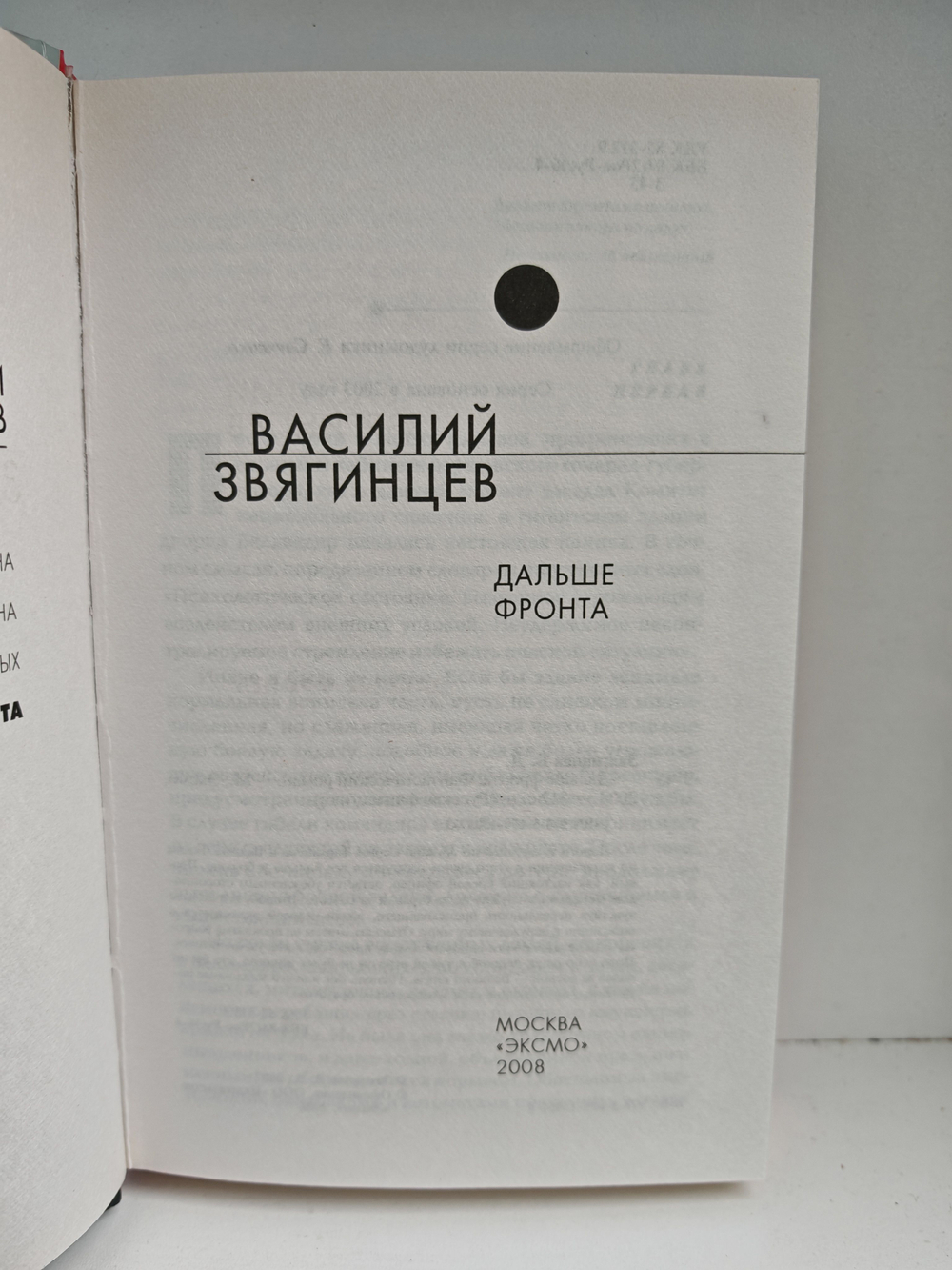 Дальше фронта