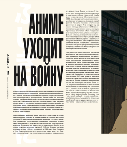 Путешествие в миры аниме. Артбук по главным работам и смыслам японской анимации