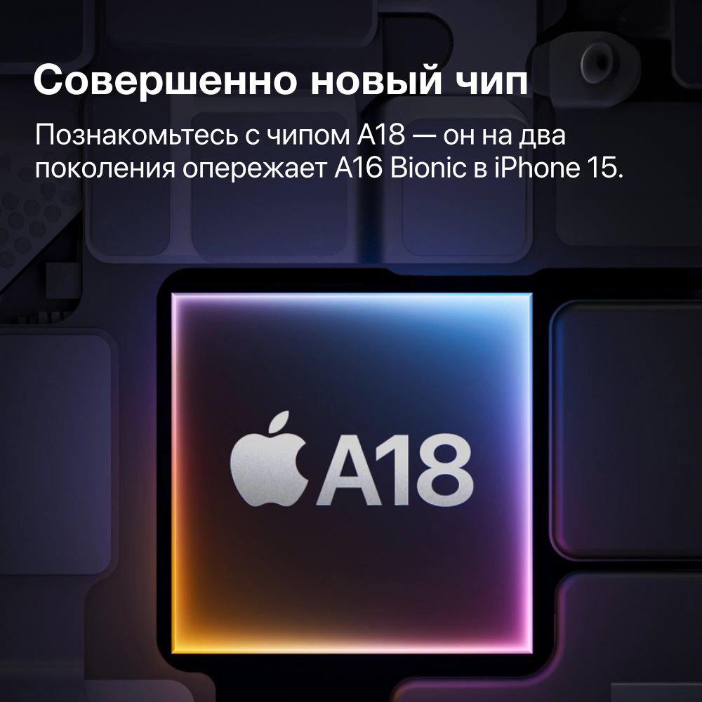 Смартфон Apple iPhone 16, 128GB, White (белый), NanoSIM+eSIM