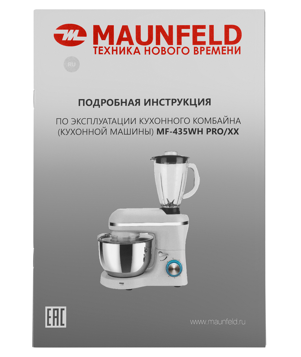 Кухонный комбайн 2 в1 MAUNFELD MF-435WH PRO фото 10