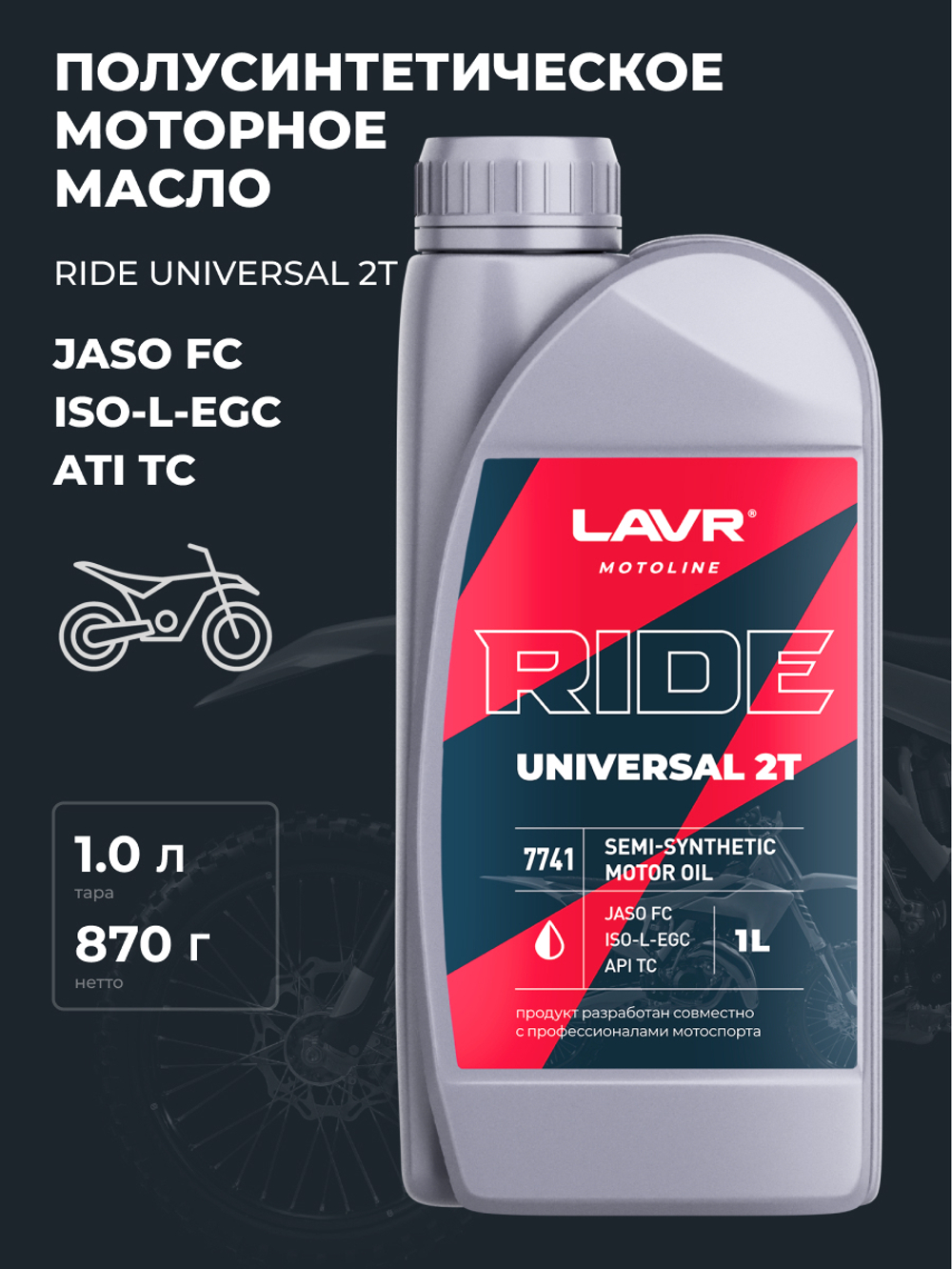 Масло Lavr MOTO Ride Universal 2T FC 1л