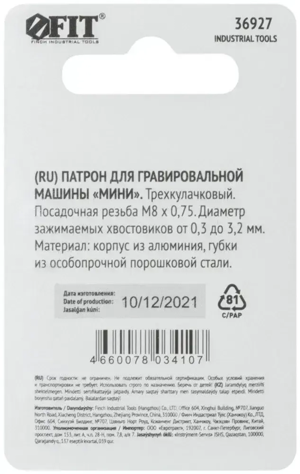 FIT Цанговый патрон трехкулачковый М8 х 0,75 для гравера на хвостовик 0,3 - 3,2 мм