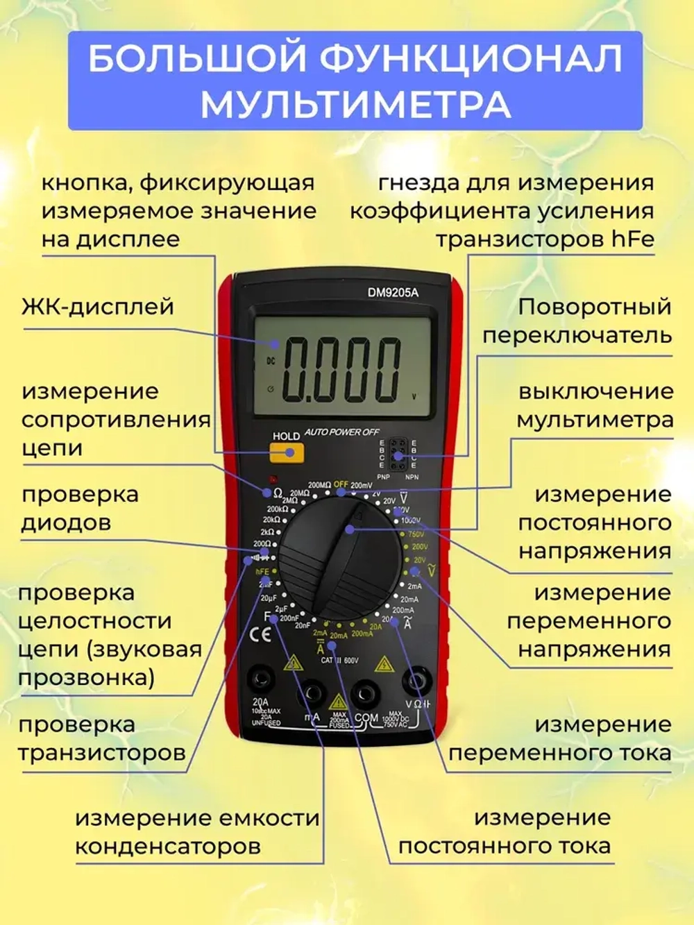 Мультиметр цифровой с прозвонкой DM9205A