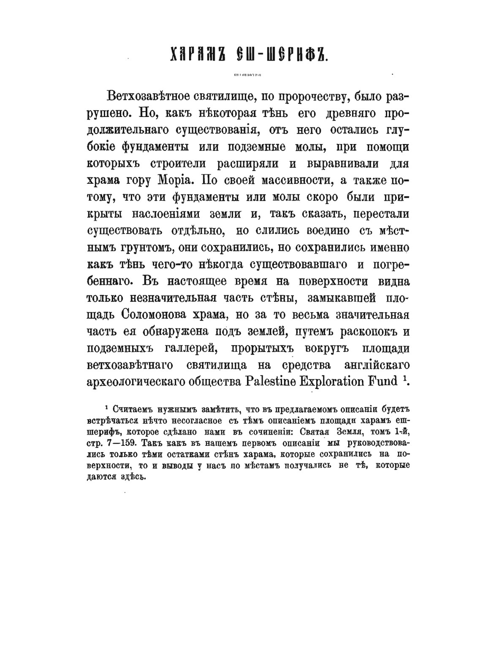 Ветхозаветный храм в Иерусалиме. Часть 2 | А.А. Олесницкий