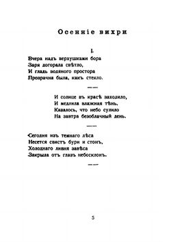 Осенние вихри. Стихи | О.Н. Чюмина