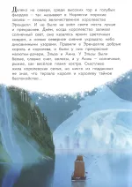 Книга Холодное сердце. Снежное приключение