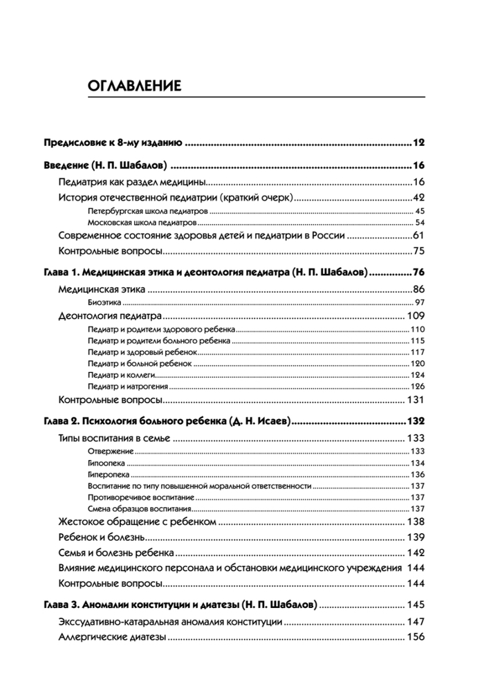 Детские болезни: Учебник для вузов (том 1). 8-е изд. с изменениями переработанное и дополненное