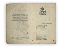 Ершов Петр. Конек-горбунок. Русская сказка в трех частях. Рисунки Ю. Васнецова. М.-Л., Детгиз, 1945