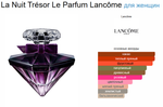 La Nuit Trésor Le Parfum Lancôme 100 ml (duty free парфюмерия)