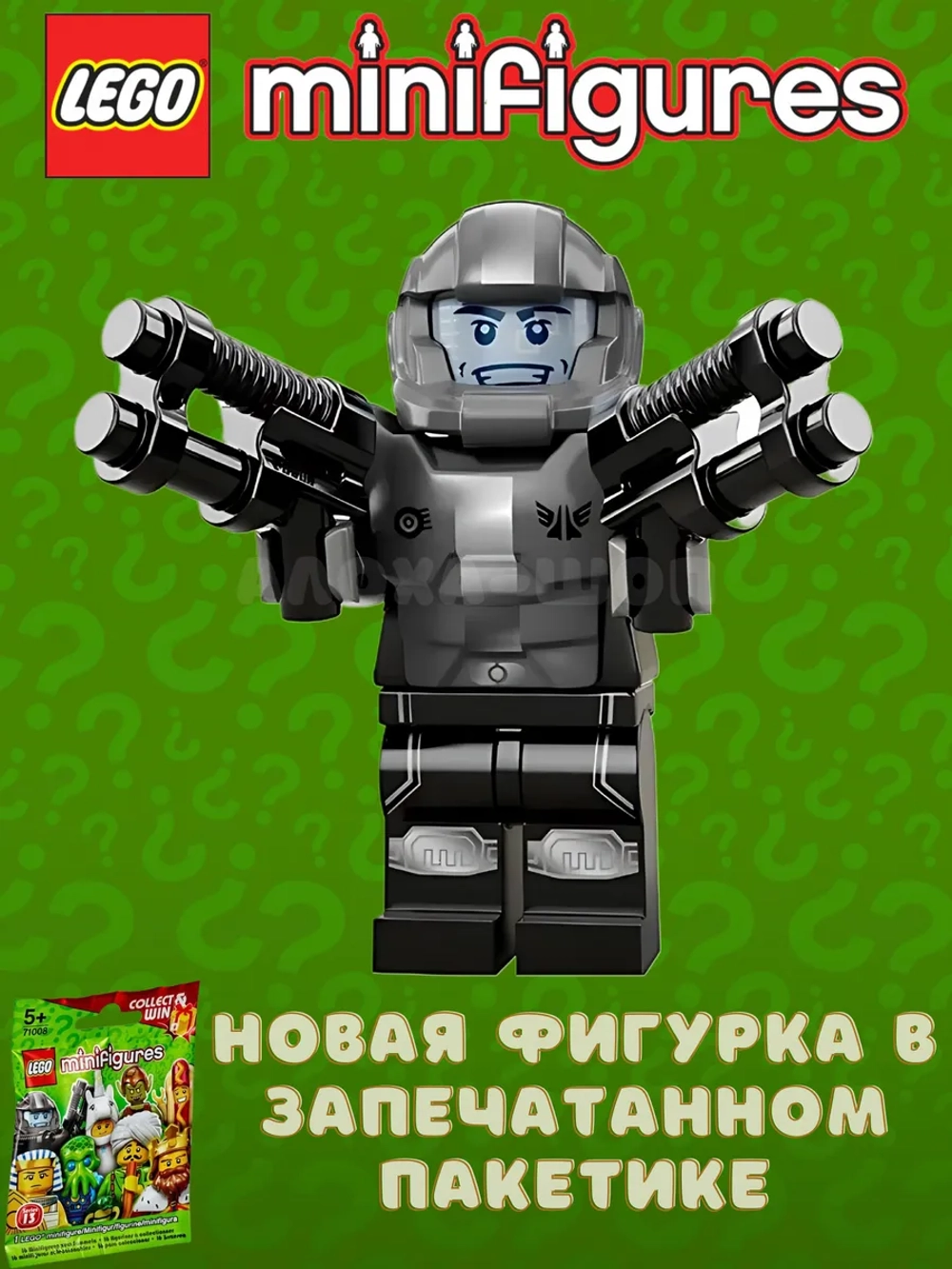 LEGO Minifigures series 13 серия 71008 Галактический солдат