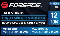 Подставка ремонтная механическая 12т(h min 465мм, h max 715мм) Forsage F-T412002 BIG