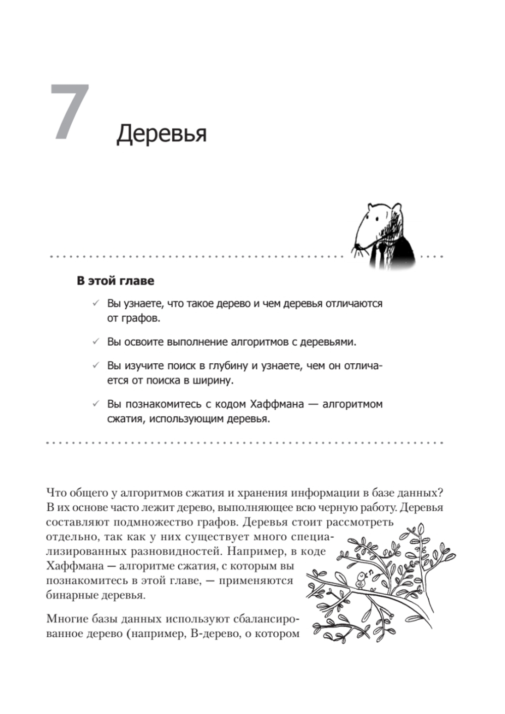 Грокаем алгоритмы. 2-е изд.