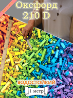 Оксфорд с принтом 1 метр №1 210 D