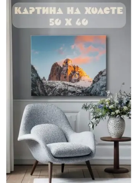 Картина на стену 40 X 50 Гора