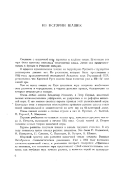 Шашки для всех | В.И. Черненко