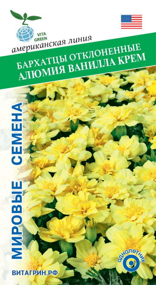 Бархатцы отклонённые Алюмия Ванилла Крем 10шт Мировые Семена VITA GREEN