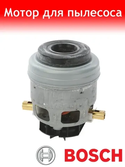 Двигатель (мотор) для пылесоса BOSCH 1600W 00650525 (751273, 650525,H113 D100 H28, VC07252UW, 00752247, HWX-CG57)