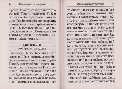 Молитвослов. Крупный шрифт. Пасхальный канон