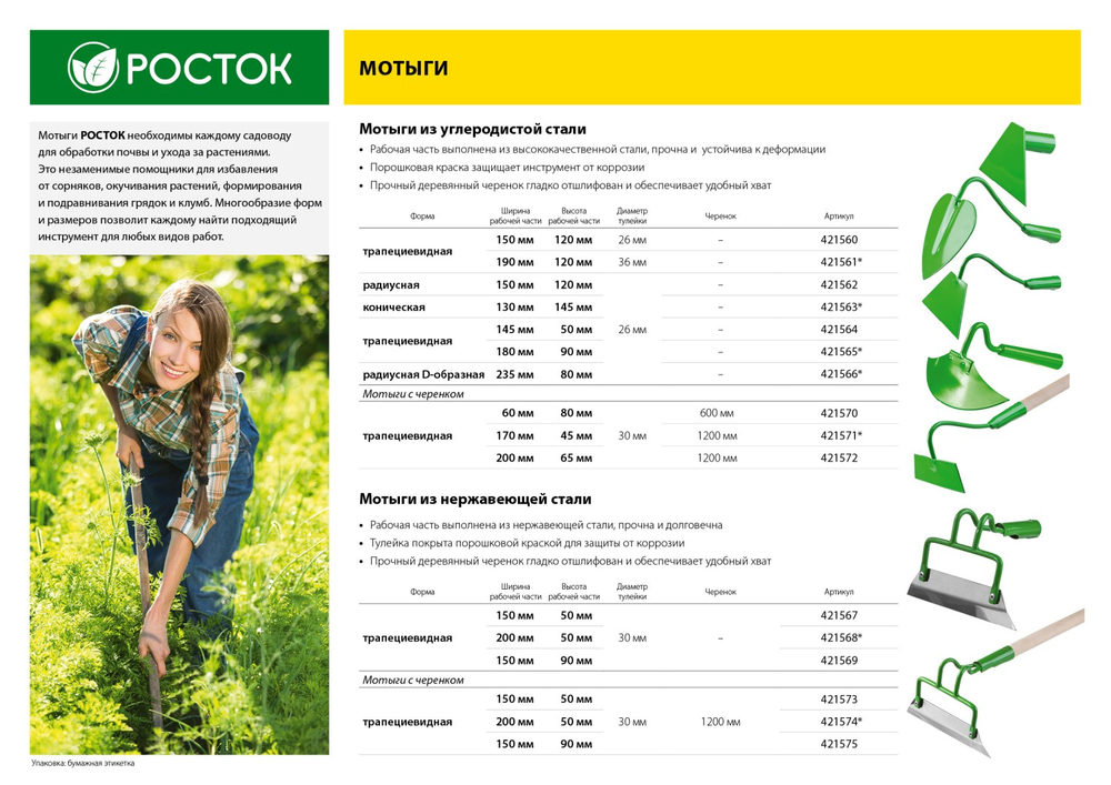 РОСТОК 90 х 150 х 1290 мм, трапециевидный профиль, нержавеющая сталь, деревянный черенок высш. сорт, мотыга (421575)