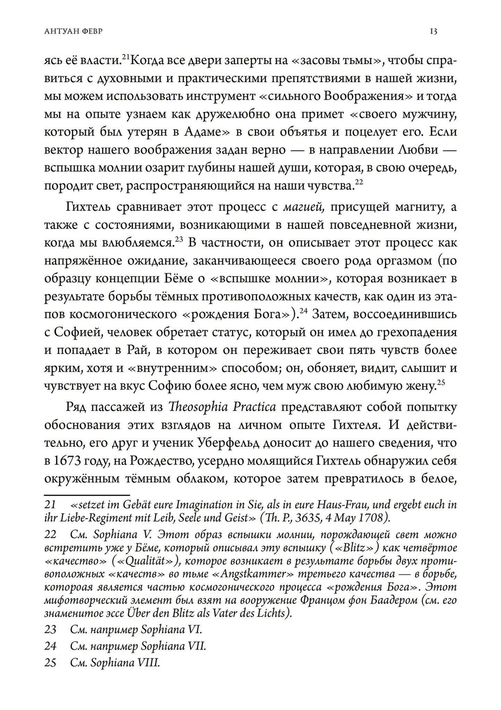 Тайные сопряжения: Эрос и сексуальность в западном эзотеризме (PDF)