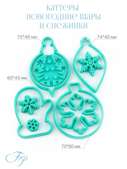 Каттеры новогодние шары и снежинки