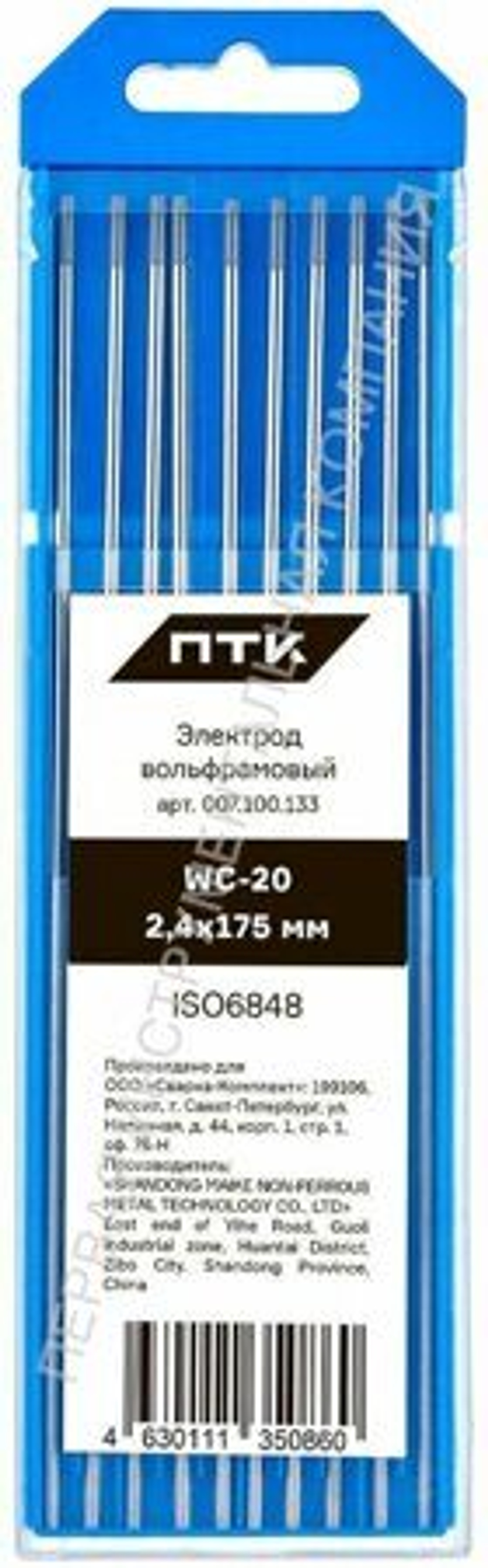 Вольфрамовый электрод WC-20 1,6 мм
