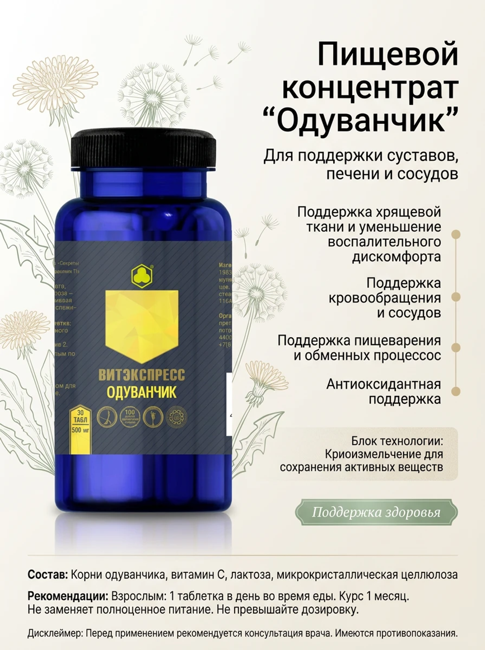 ОДУВАНЧИК №30