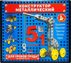 Конструктор металлический для уроков труда 5 в 1