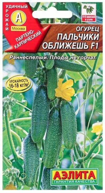 Огурец Пальчики оближешь F1