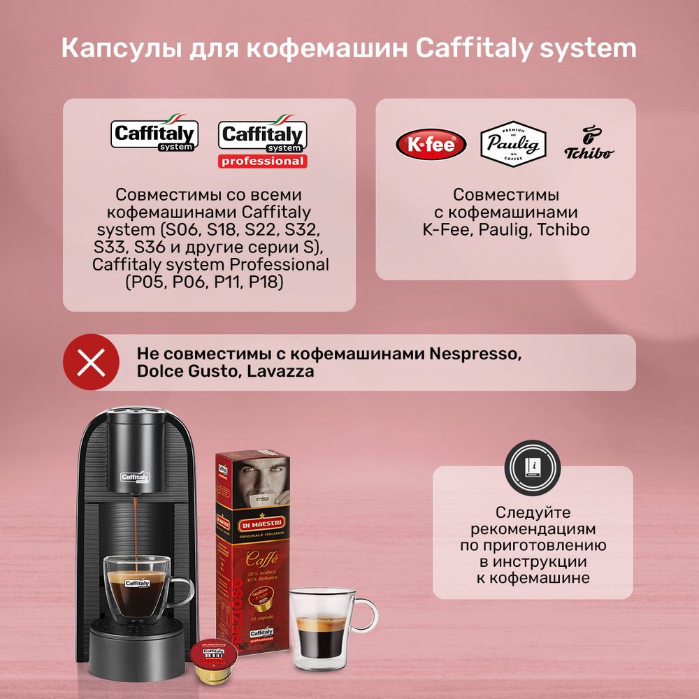 Кофе в капсулах Caffitaly Di Maestri Prezioso