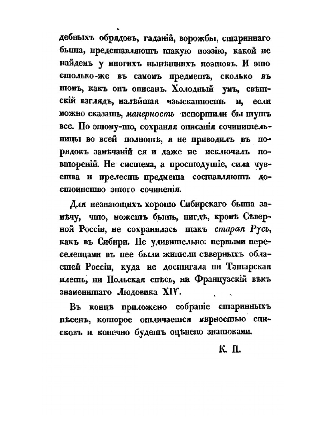 Записки и замечания о Сибири | Е.А. Авдеева-Полевая
