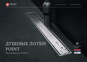 Сантехника POINT