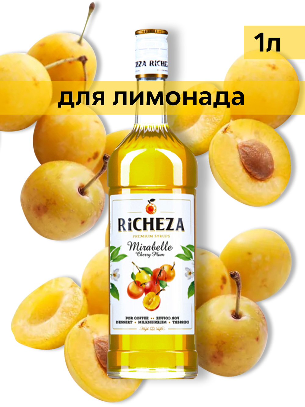 Сироп Richeza Алыча, 1 л