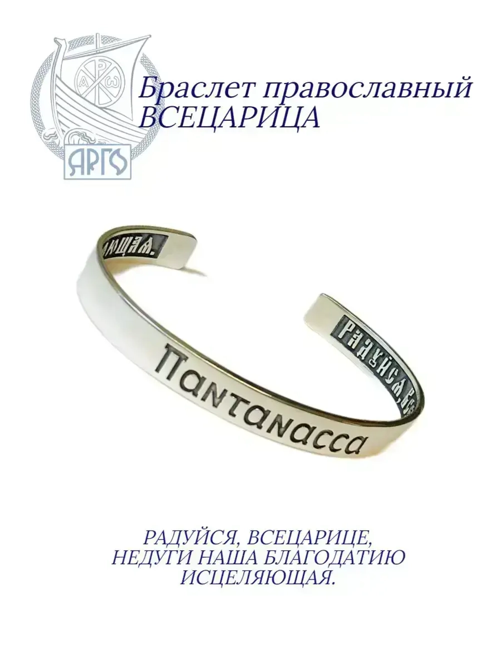 Браслет серебро 925 православный