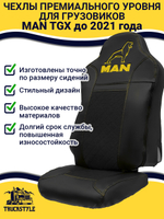 Чехлы MAN TGX до 2021 года (экокожа, черный, желтая строчка)