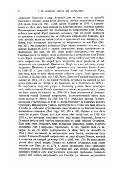 История Русской церкви. Том 2: Период второй. Московский. От начала монголов до митрополита Макария включительно, 2-я половина тома | Е.Е. Голубинский