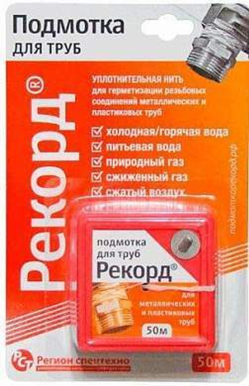 Подмотка для труб Рекорд 50м. блистер