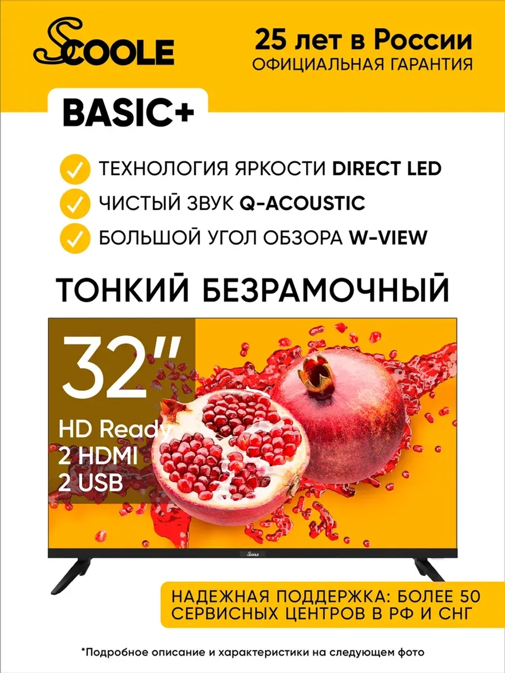 Телевизор 32", тонкий безрамочный, HD