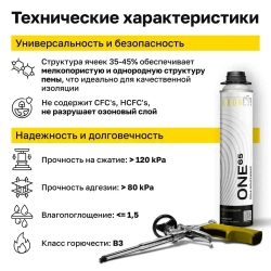 Пена монтажная полиуретановая профессиональная всесезонная KRONbuild ONE 65