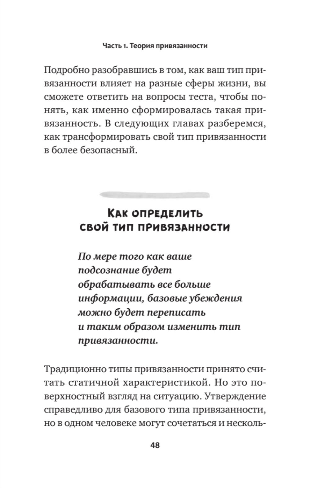 Привязанность. Как наладить отношения с теми, кто нам дорог