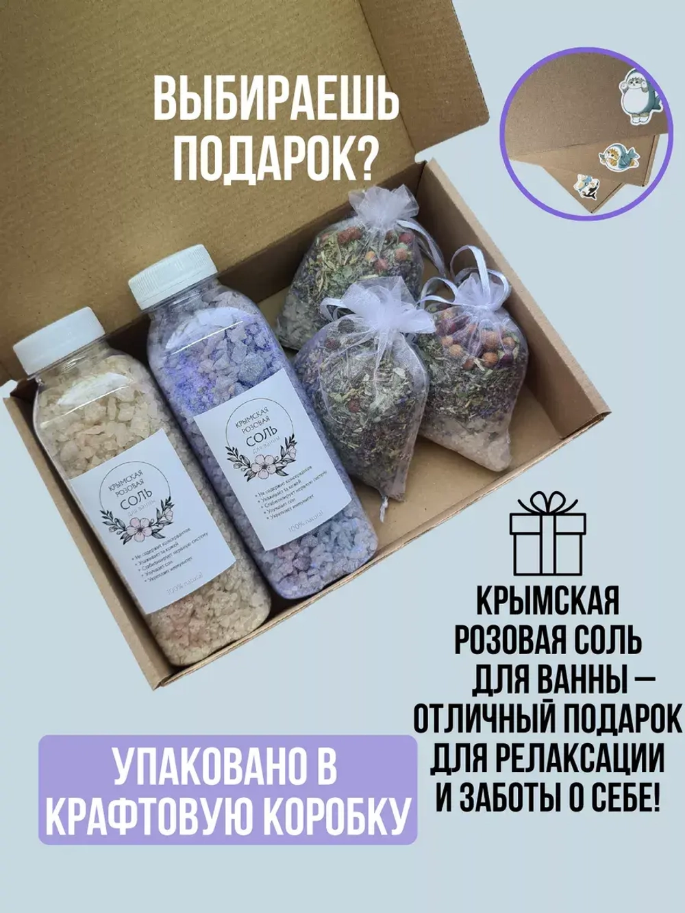 Морская соль и чайный пакетик для ванны