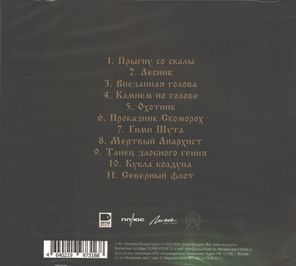 Soundtrack / Король и Шут, Часть 1 (CD)