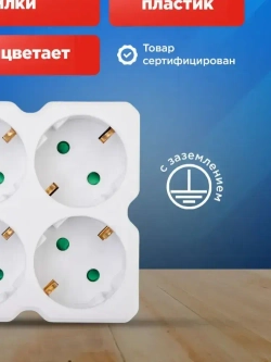 Электрический разветвитель для розетки в сеть с заземлением 4 розетки. Белый.